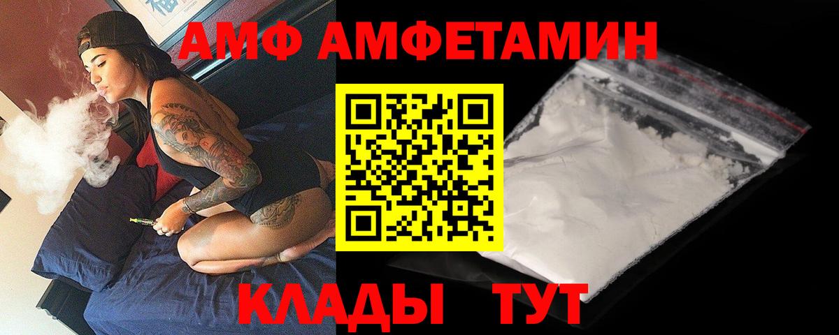 АМФ Розовый Дубна