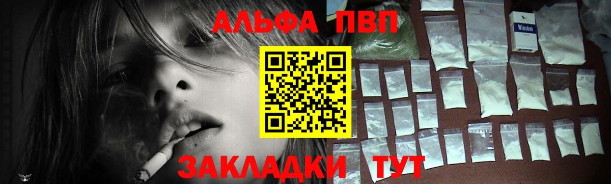 Альфа ПВП крисы CK Дубна
