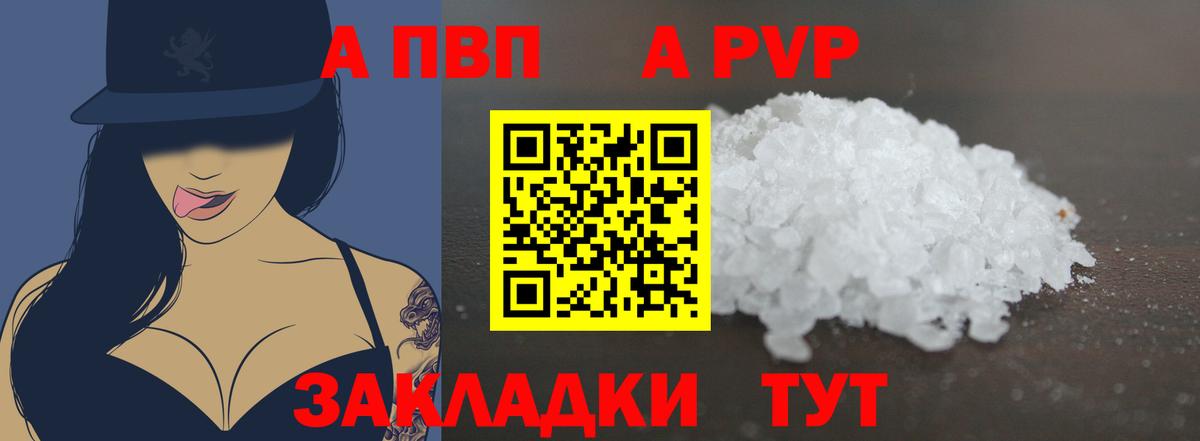 APVP Соль  Alfa_PVP кристаллы  Дубна  A-PVP СК  Alfa_PVP  Вход с VPN 