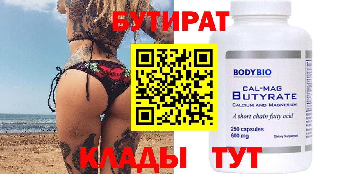 БУТИРАТ 99% Дубна