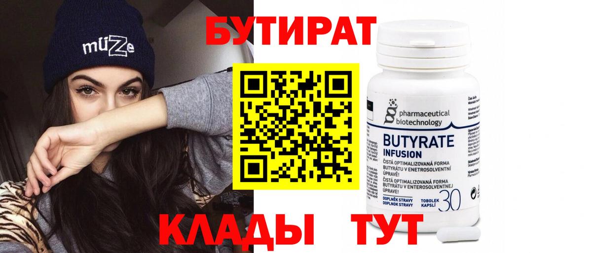 БУТИРАТ  БУТИРАТ буратино  Вход с VPN  Дубна 