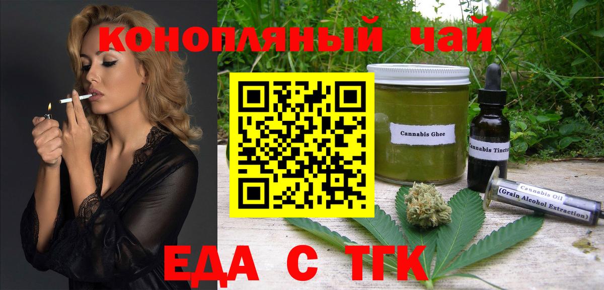 Еда ТГК марихуана Дубна