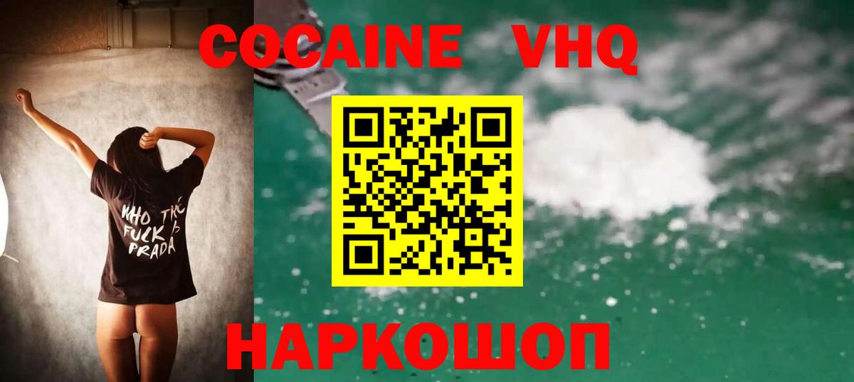 КОКАИН Fish Scale  КОКАИН Колумбийский  Cocaine  Вход с VPN  Дубна 
