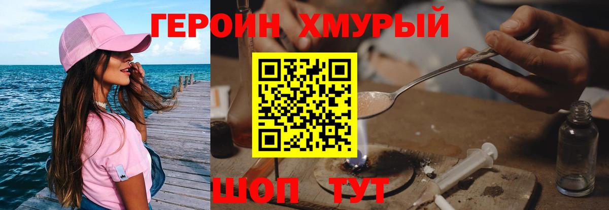 ГЕРОИН хмурый  Вход с VPN  Дубна 