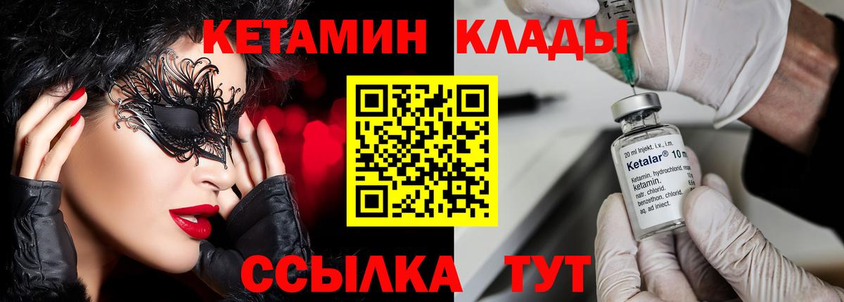 Кетамин VHQ Дубна