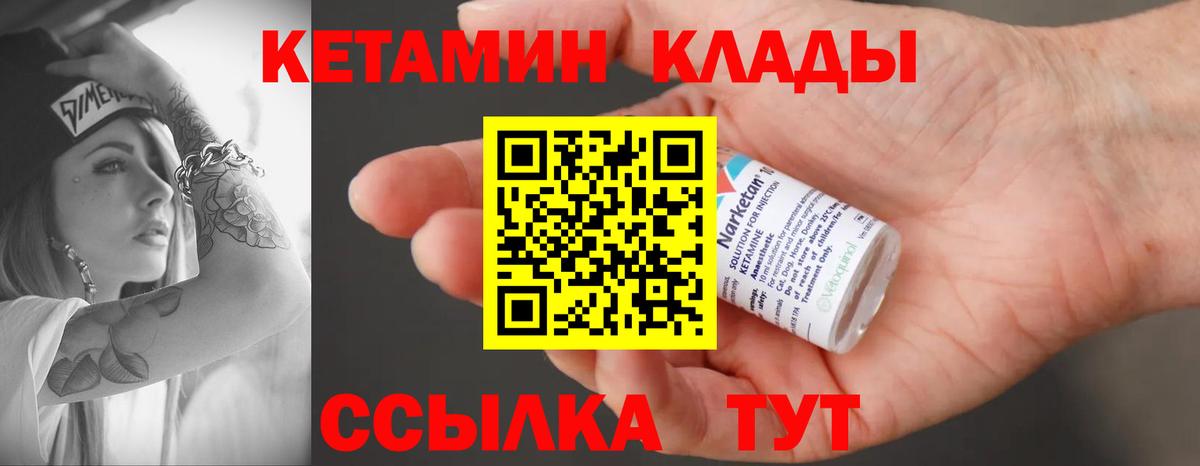 Кетамин VHQ  Дубна 