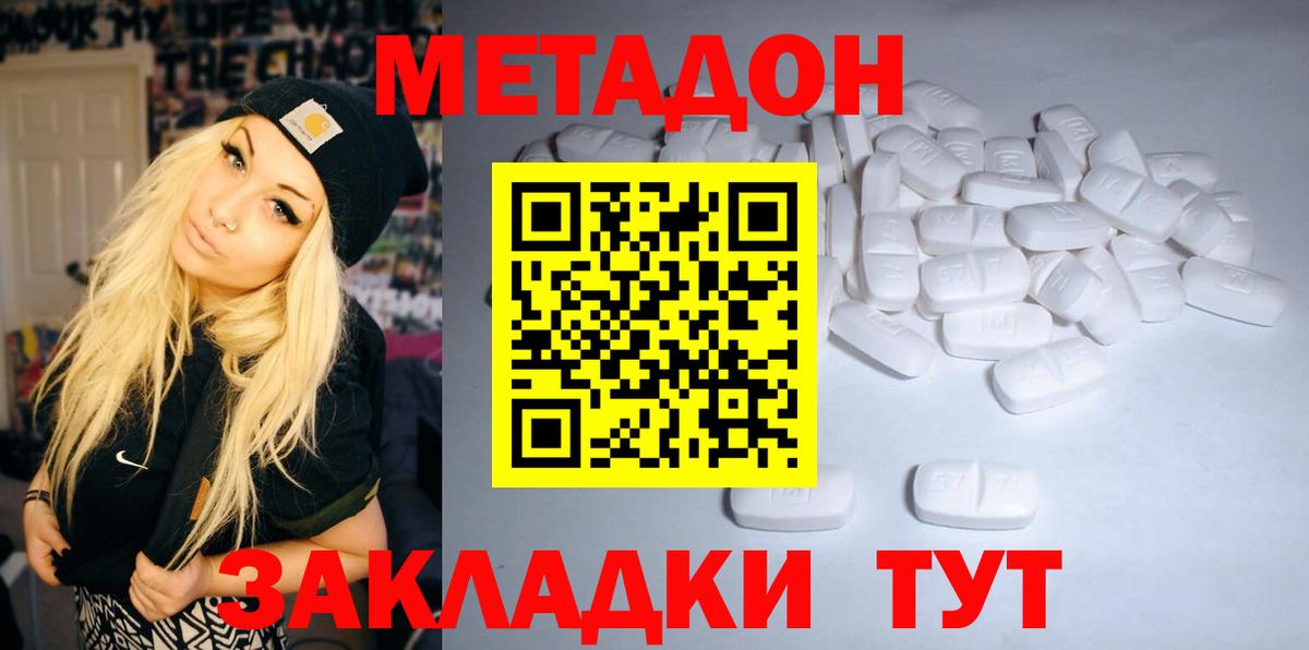 Метадон methadone Дубна