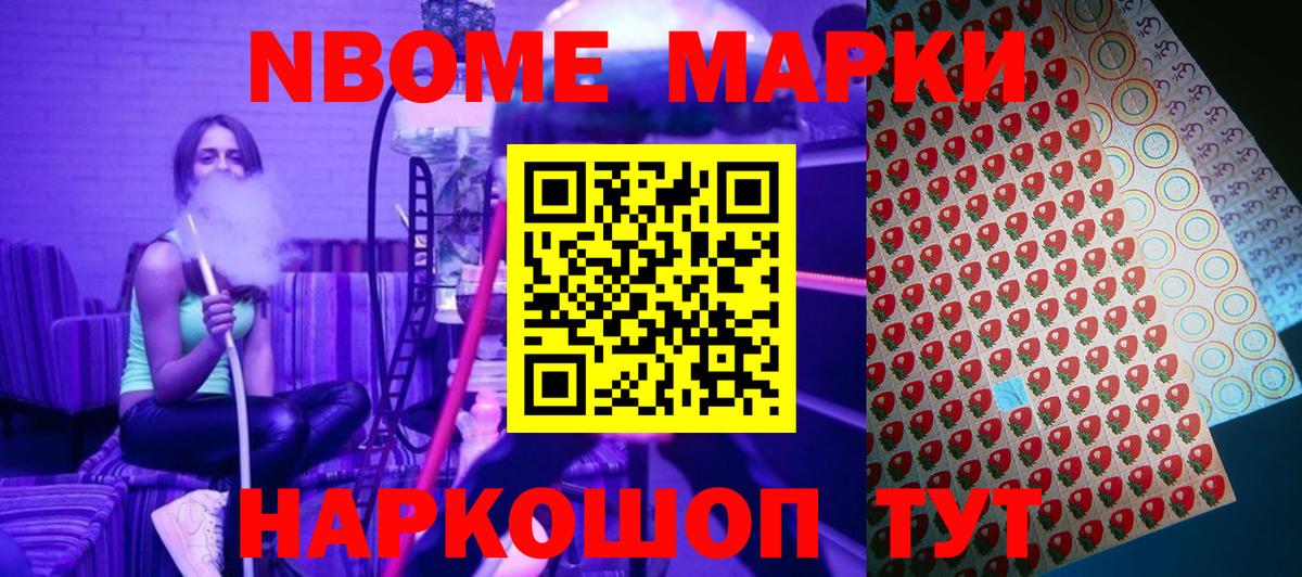 Марки NBOMe 1500мкг  Марки NBOMe  Дубна 