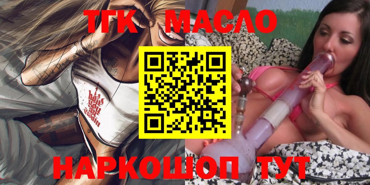 Дубна  ТГК концентрат  Вход с VPN  Дистиллят ТГК концентрат 